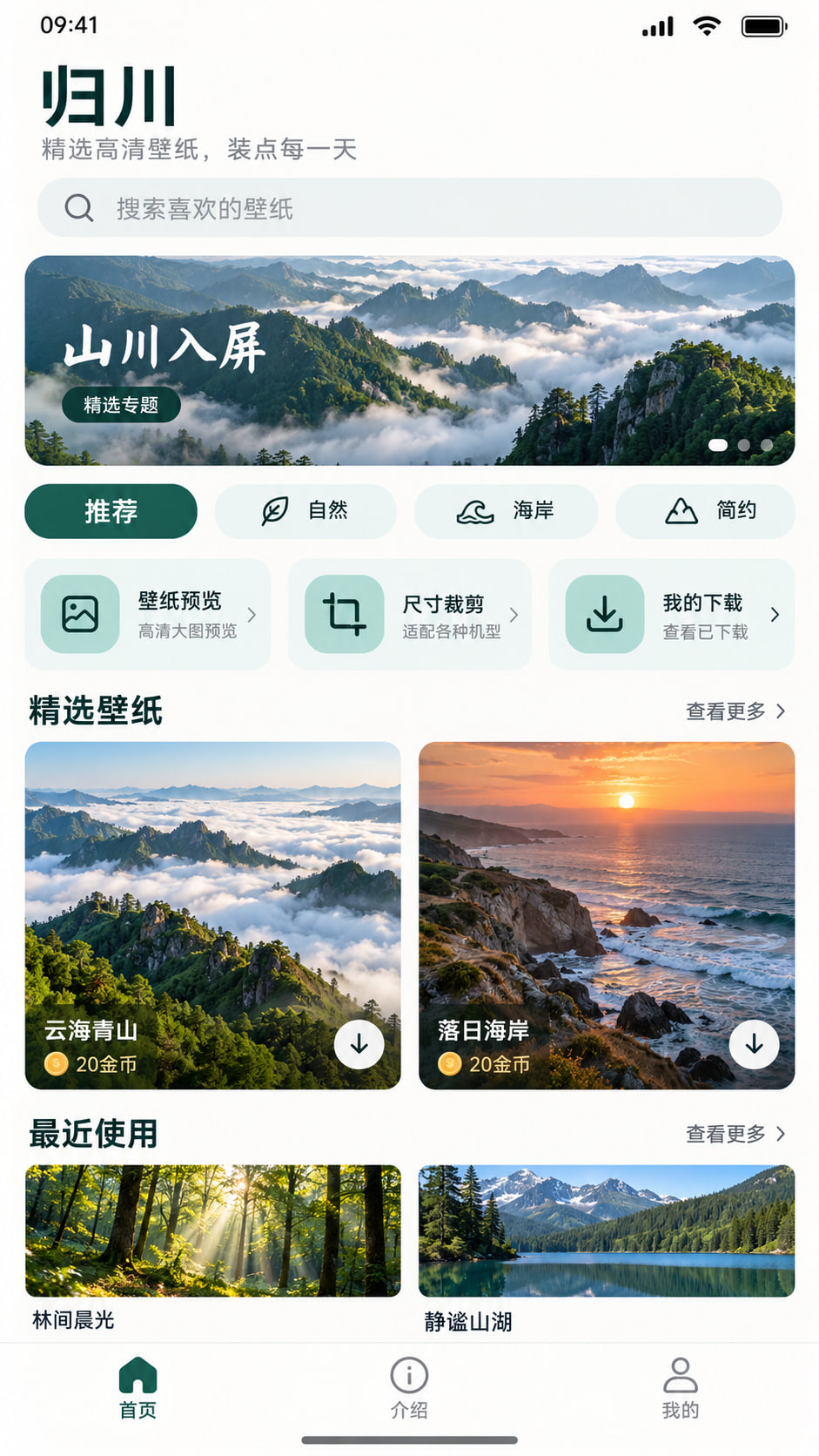 归川首页界面