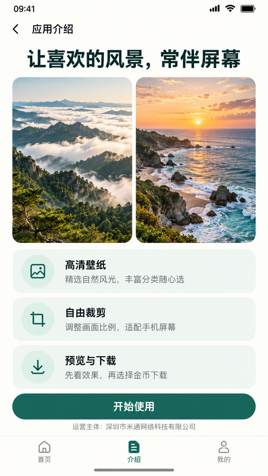壁纸浏览界面