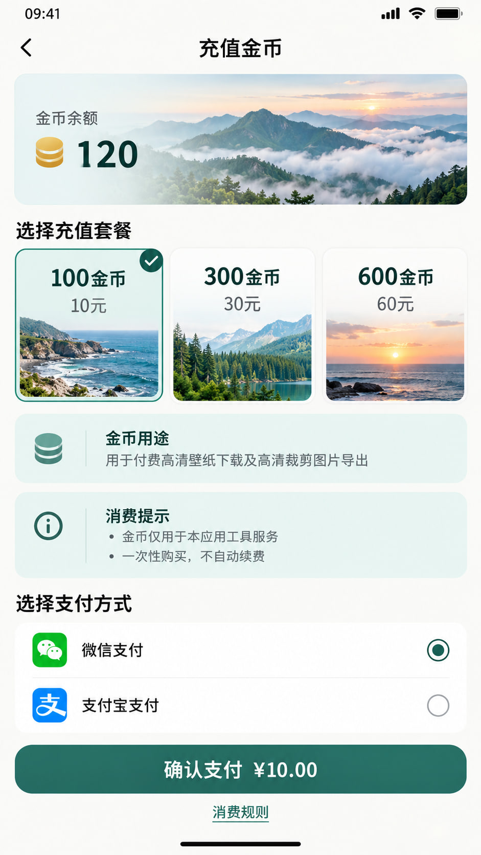 金币充值界面